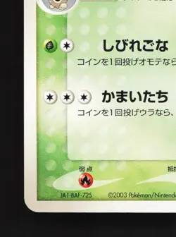 Nuzleaf 002/018 Latios ex Half Deck LP Unlimited Japanese Pokemon Card TCG - Image 4