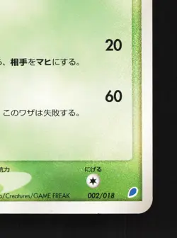 Nuzleaf 002/018 Latios ex Half Deck LP Unlimited Japanese Pokemon Card TCG - Image 5