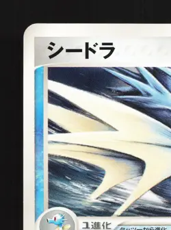 Seadra 004/018 Latias ex Half Deck LP Unlimited Japanese Pokemon Card TCG - Image 2