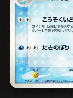 Seadra 004/018 Latias ex Half Deck LP Unlimited Japanese Pokemon Card TCG - Image 4