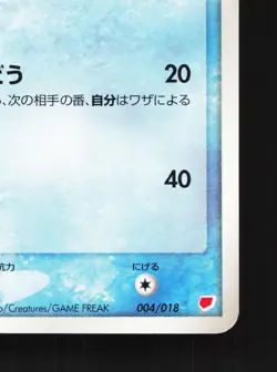 Seadra 004/018 Latias ex Half Deck LP Unlimited Japanese Pokemon Card TCG - Image 5