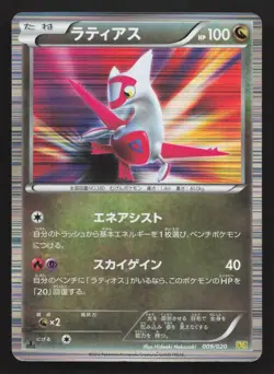 Latias 009/020 Dragon Selection MP Japanese Pokemon Card TCG - Image 1