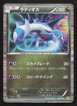 Latios 010/020 Dragon Selection MP Japanese Pokemon Card TCG - Image 1