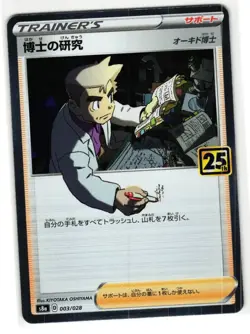 PROFESSOR'S RESEARCH 003/028 25TH ANNIVERSARY COLLECTION JAPANESE POKEMON TCG - Image 1