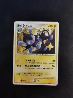 Luxio Lv.19 040/DP-P Diamond & Pearl promo Japanese Pokemon Card - Image 1