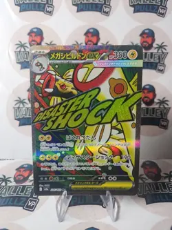 MEGA Dream ex Mega Eelektross ex 225/193 Mega Attack Rare Pokemon Japanese - Image 1