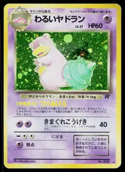 Dark Slowbro No. 080 Holo Rare Team Rocket Pokemon Japanese Moderately Played - Image 1