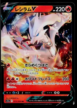 Reshiram V 015/068 Double Rare Incandescent Arcana Pokemon Japanese Near Mint - Image 1