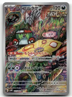 BRUTE BONNET 077/066 ART RARE ANCIENT ROAR POKEMON JAPANESE NEAR MINT - Image 1