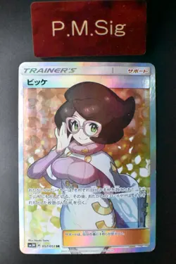 Wicke 057/051 Darkness That Consumes Light 2017 SR FA Japanese Pokemon Card - Image 1