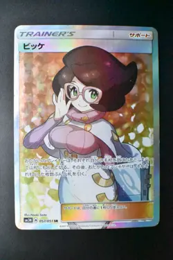 Wicke 057/051 Darkness That Consumes Light 2017 SR FA Japanese Pokemon Card - Image 2