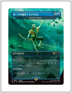 Hope's Aero Magic - Cyclonic Rift, JP Japanese, Secret Lair FF, MTG NM - Image 1
