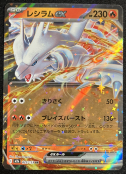 Reshiram ex /029 M2A: MEGA Dream Japanese Pokemon Card - Image 1