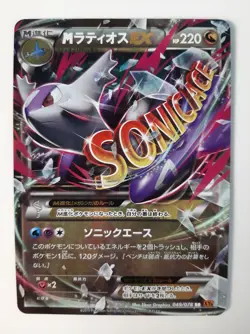 M Latios EX 049/078 Pokemon Card TCG 2015 Emerald Break Holo Near Mint Japanese - Image 1