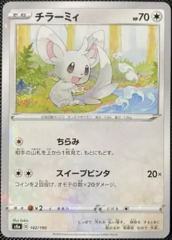 Minccino - (Mirror Holofoil) 142/190 S4a: Shiny Star V (Japanese) Pokemon Card - Image 1