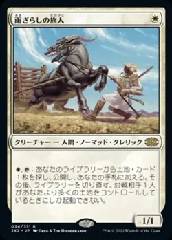 Weathered Wayfarer (JA) 2X2 Japanese NM MTG - Image 1