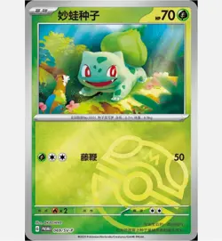 Pokemon S-Chinese Promo Card Bulbasaur Masterball Reverse Holo 069/SV-P NM 151 - Image 1