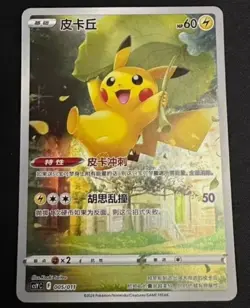 2024 Pokemon TCG Chinese Pikachu AR Card Sword & Shield CSYC-005 Holo Near Mint - Image 1