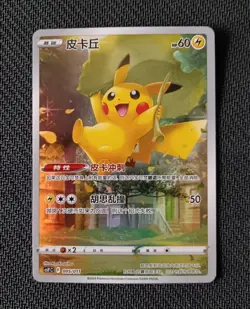 2024 Pokemon TCG Chinese Pikachu AR Card Sword & Shield CSYC-005 Holo Near Mint - Image 2