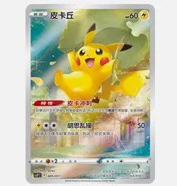2024 Pokemon TCG Chinese Pikachu AR Card Sword & Shield CSYC-005 Holo Near Mint - Image 4