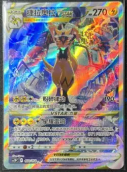 Pokemon TCG S-Chinese Card Cs5Dc-160 Sword & Shield Zeraora VSTAR Holo Rare-TJ - Image 1