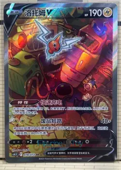 Pokemon TCG Chinese Sword & Shield CS6.5C-078/072 SR ROTOM V Alt Holo Mint Card - Image 1