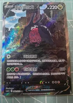Pokemon TCG Chinese Sword & Shield CS6.5C-082/072 SR REGIDRAGO V Alt Holo Card - Image 1