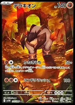 Pokemon Card Japanese Terrakion [AR] {133/086} condition Ｎ So - Image 1