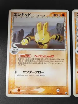 Elekid 008/024 Starter Deck - Pokemon Card Electabuzz 007/024 lot Japanese eb137 - Image 2