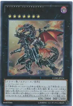Yugioh Card CORE-JP054 Red Eyes Flare Metal Dragon | Ultimate Japanese - Image 1