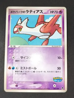 Pokepark's Latias 005/009 Pokepark 2005 Japanese Pokemon Card ex 012/019 eb137 - Image 2