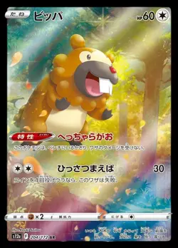 Pokemon Card Japanese Bippa [AR] {204/172} condition Ｌ So - Image 1