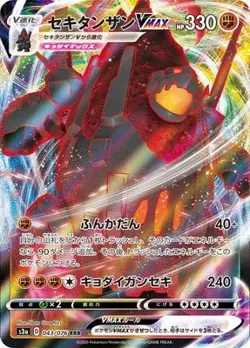 Pokemon Card Game S3A 043/076 Skin Zan VMAX Fight (RRR Triple Rare) Reinforced E - Image 1