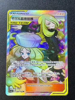 pokemon TCG S-Chinese S&M Cynthia & Caitlin CSM2CC-182/150 SR TRAINER TAG TEAM - Image 1