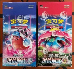 [Pair Two Jumbo Booster Packs] Pokemon S-Chinese CS3aC+CS3bC "MAO” "JI" Sealed - Image 1