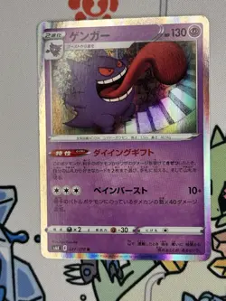 Gengar (027/070) Holo Rare Jet Black Spirit Japanese Pokemon US Seller NM- - Image 1