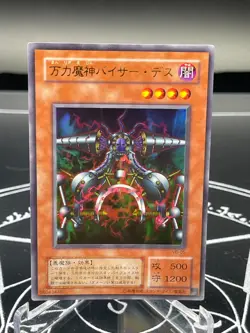 Yugioh VB-04 - Nightmare's Steelcage - Ultra Rare Japanese Book Promo - Image 2