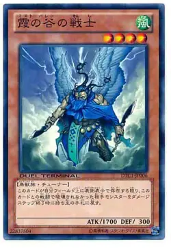 Yugioh Card DTC1-JP006 Mist Valley Soldier | Normal Japanese - Image 1