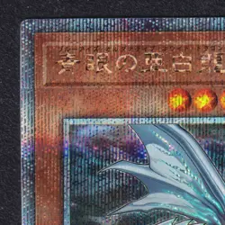 BLUE EYES WHITE DRAGON QCDB-JP014 Secret Rare 25th Anniversary YuGiOh! Near Mint - Image 3