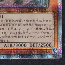 BLUE EYES WHITE DRAGON QCDB-JP014 Secret Rare 25th Anniversary YuGiOh! Near Mint - Image 5