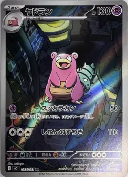Slowbro 087/081 AR Japanese M5 Abyss Eye Pokemon Card - Image 1