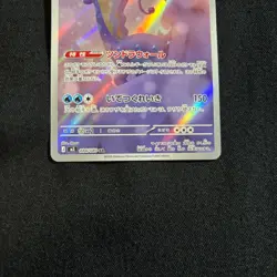 Pokemon Card Japanese Aurorus AR 084/080 M3 Munikis Nihil Zero 2026 NM~EX - Image 3