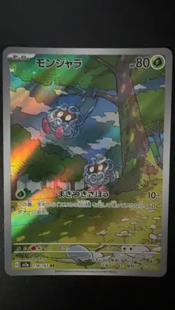 Tangela 178/165 Art Rare SV2a: Pokemon Card 151 Pokemon Japanese Near Mint - Image 1