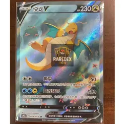 Pokemon TCG S-Chinese Card Sword & Shield CS4.5C-069 Dragonite V SR Alt Art Holo - Image 3