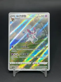 Pokemon TCG Chinese Exclusive Sylveon Gem Pack CBB2C 09 15/15 Holo Card IN STOCK - Image 1