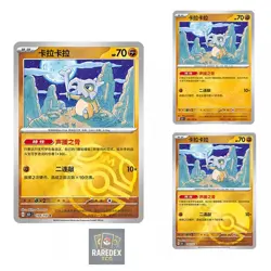 Pokemon TCG S-Chinese 151C Cubone 104/151 Master Poke Ball Holo Mint 3-Card - Image 5