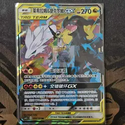 Pokemon S-Chinese Card Sun&Moon CSM2cC-094 Reshiram & Zekrom-GX RR Holo Tag Team - Image 1