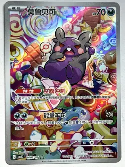 Morpeko 1407/07 Art Rare | Gem Pack Vol. 3 | Pokemon TCG US SELLER - Image 1