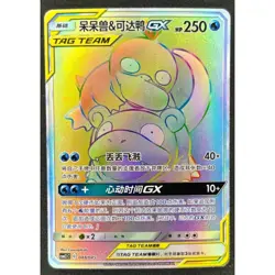 Pokemon S-Chinese Card Sun&Moon Slowpoke & Psyduck-GX CSM2.1C-048 Rainbow Rare - Image 1