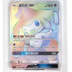 Pokemon S-Chinsese Card Sun&Moon CSM2.5C-087 HR Jirachi GX Holo Mint New Jirachi - Image 1